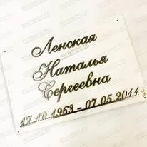 Буквы из латуни 81910