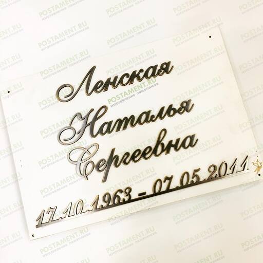 Буквы латунные на памятник накладки