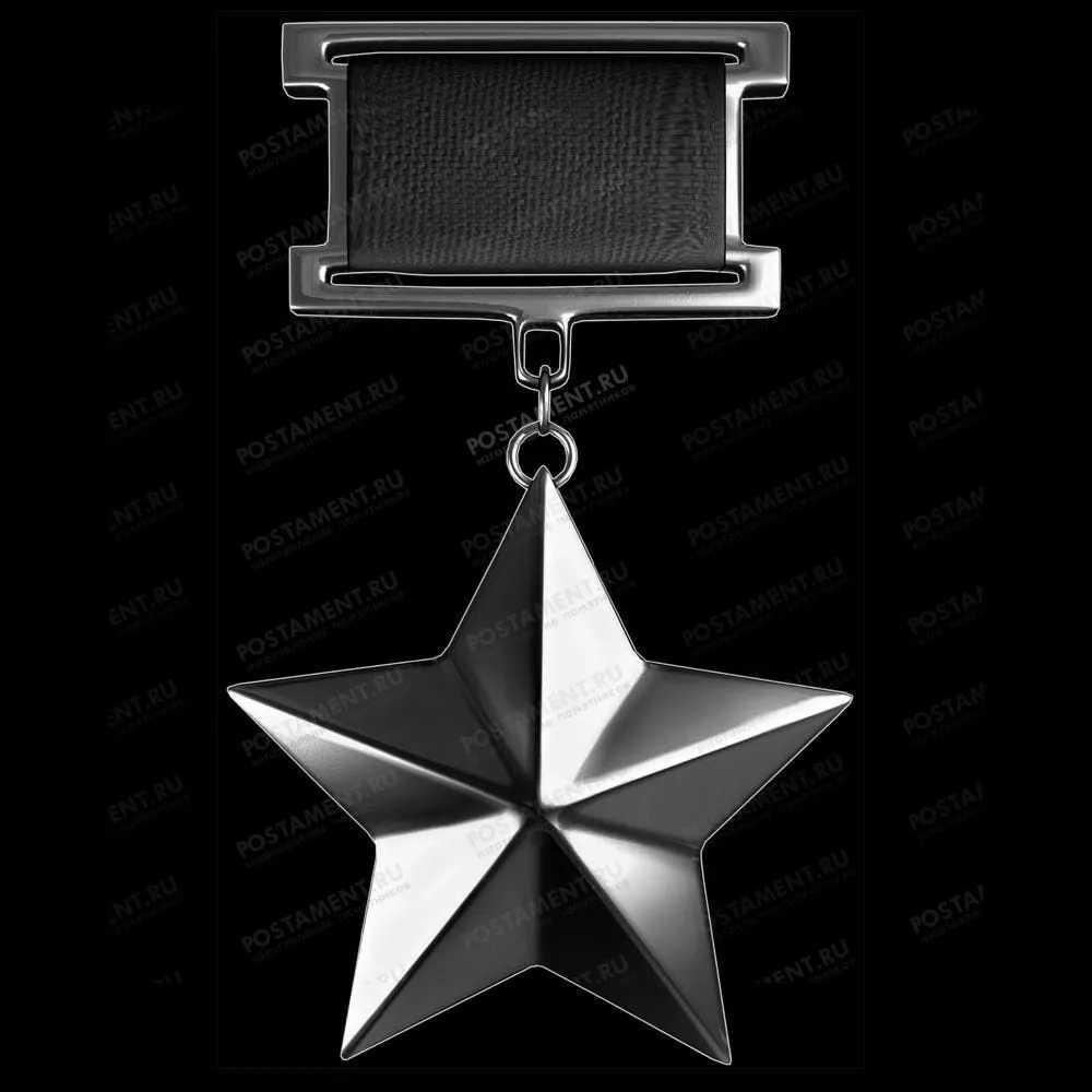 Знак Героя Советского Союза 91589