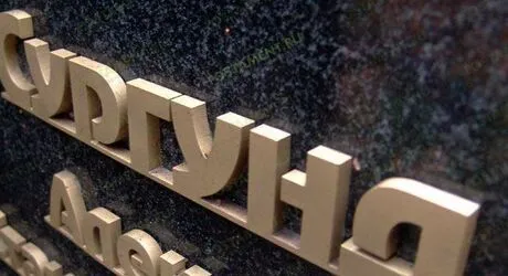 Бронзовые буквы