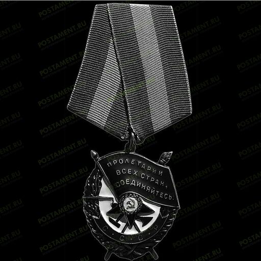 Орден Красного Знамени на памятник 91518