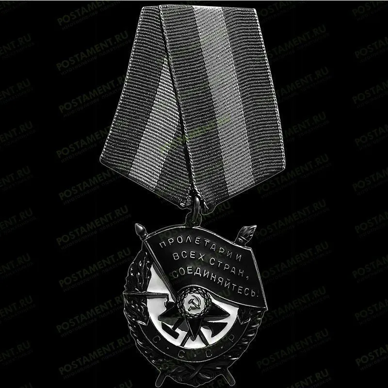 Орден Красного Знамени на памятник 91518