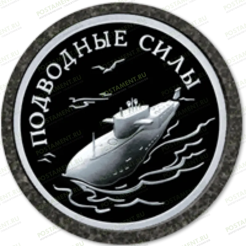 Значок Подводные силы на памятник 91952
