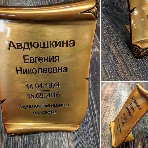 Свиток из бронзы на памятник 81948