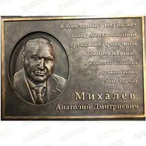 Доска мемориальная 83033