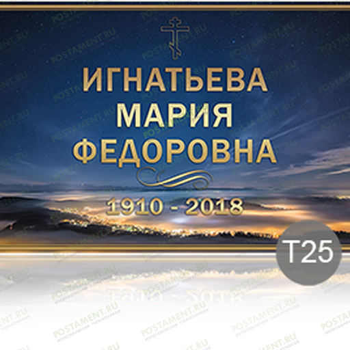 Временная табличка на памятник 91894