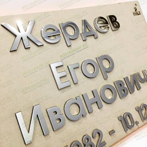 Надпись из нержавеющей стали 81918