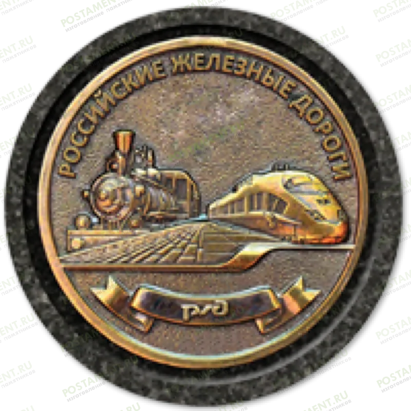 Значок РЖД на памятник 91944