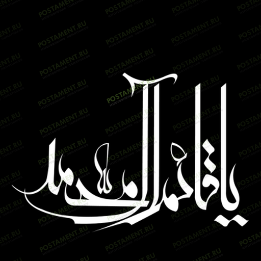 Арабская вязь на памятник