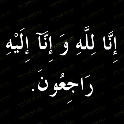 Арабская вязь - символ веры на памятнике 97024