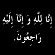 Арабская вязь символ веры на памятнике 97024