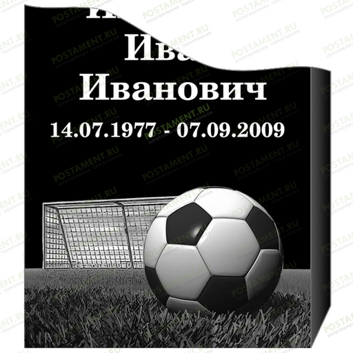 Нижнее оформление на памятник - футбольный мяч