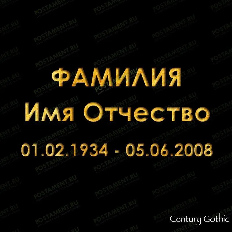 шрифт пескоструй камень 91419