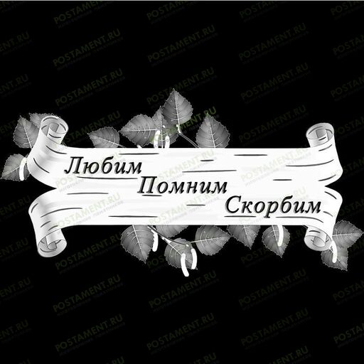 Рамка на памятник гравировка 91256