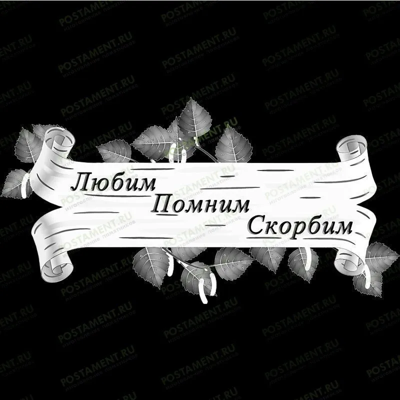 Рамка на памятник гравировка 91256