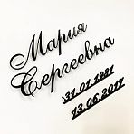 Буквы бронзовые 81924