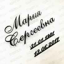 Буквы бронзовые 81924