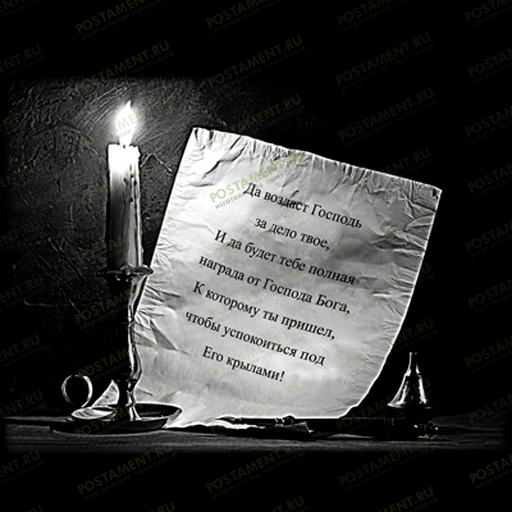 Свеча с пергаментом на памятник 92027