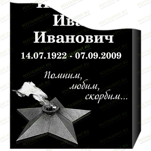 Вечный огонь - оформление на памятник