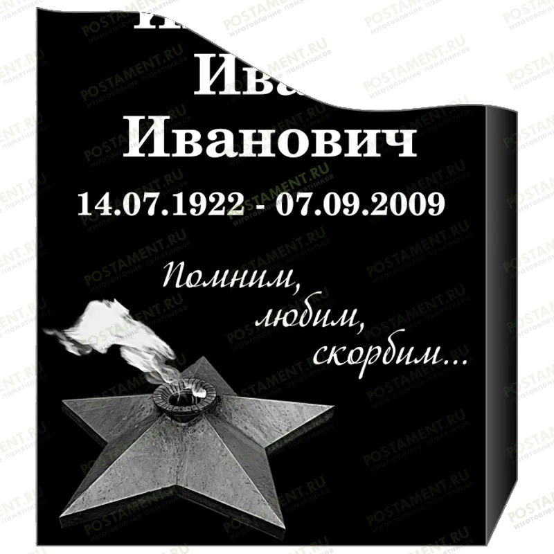 Вечный огонь - оформление на памятник