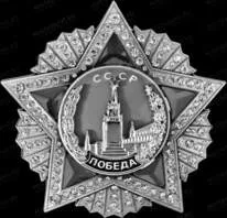 Орден победы 91560