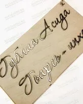 Буквы нержавейка 81937