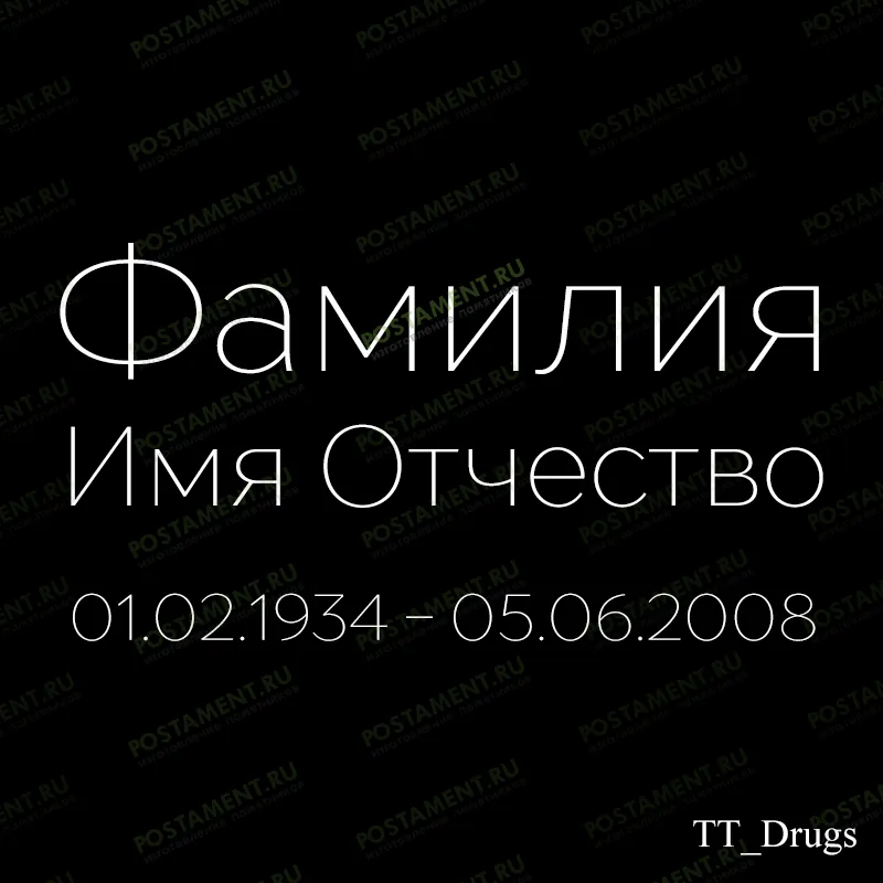 гравировка 91453 на памятник