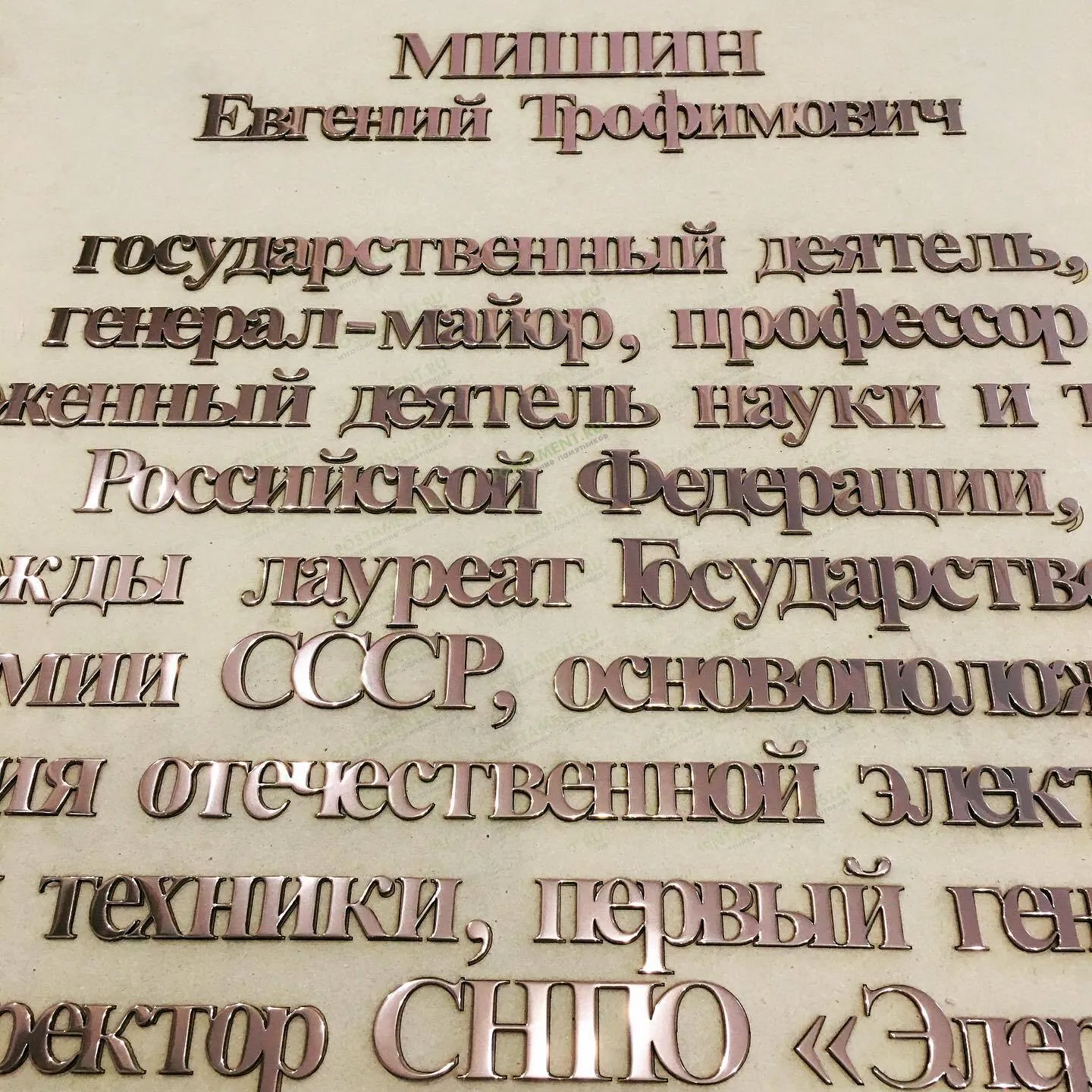Медные буквы на мемориальную доску