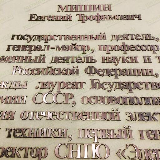 Медные буквы на мемориальную доску
