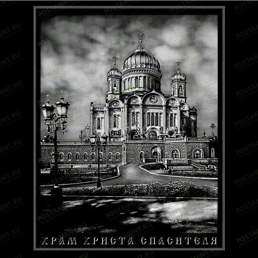 Храм Христа Спасителя для нанесения на памятник