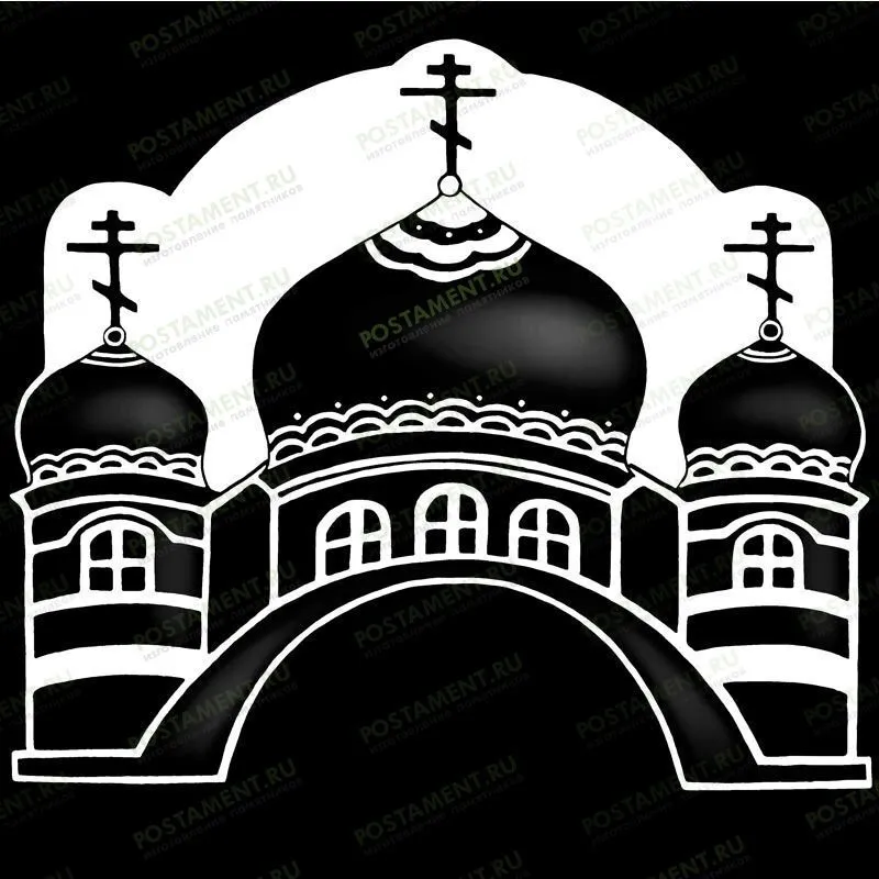 Православный храм силуэт на памятник