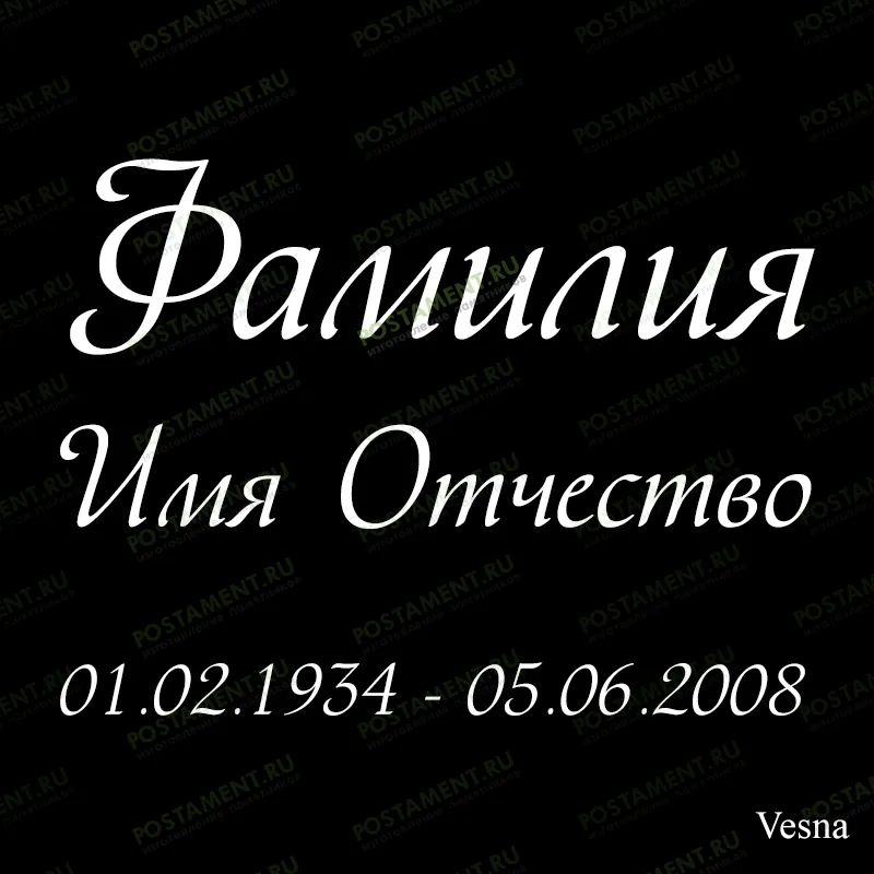 гравировка шрифт 91446