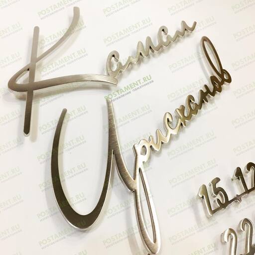 Накладные буквы 81927