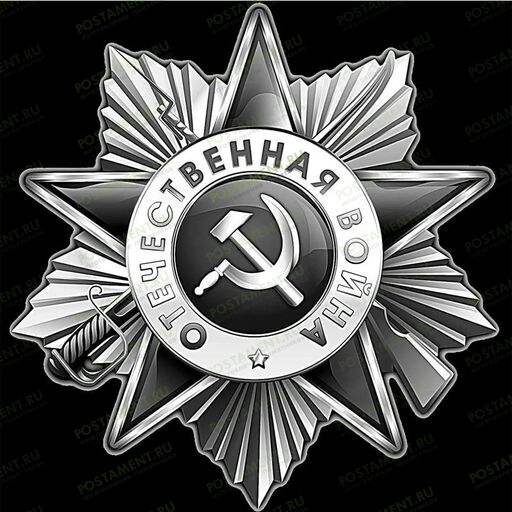 Орден ВОВ рисунок для гравировки 91514