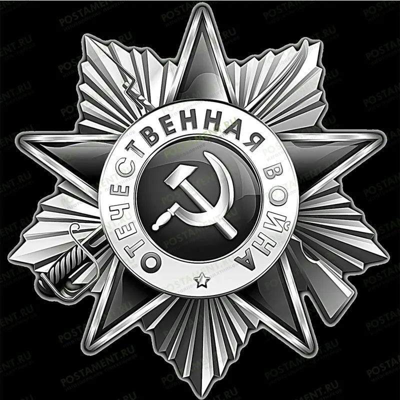 Орден ВОВ рисунок для гравировки 91514