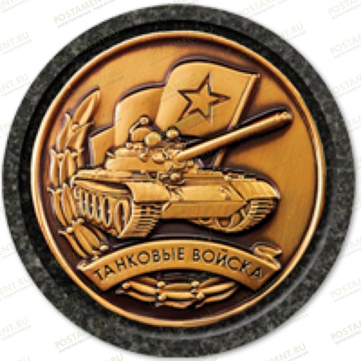 Значок Танковые войска на памятник 91942