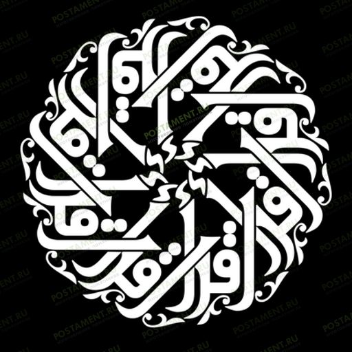 Исламская молитва на памятник 97023