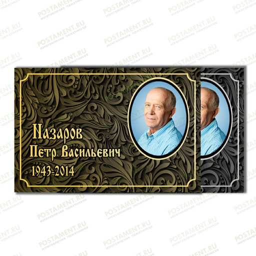 Временная ритуальная табличка 91898