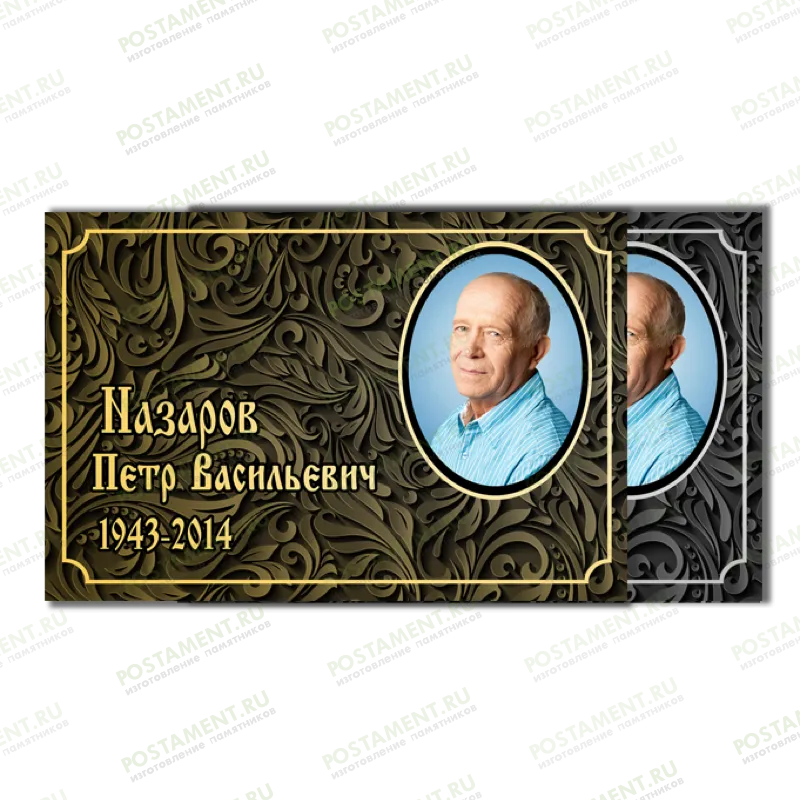 Временная ритуальная табличка 91898