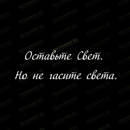 Шрифт 91410 на памятник