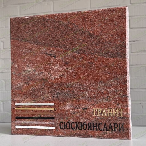 плитка из гранита Сюксюянсаари красная