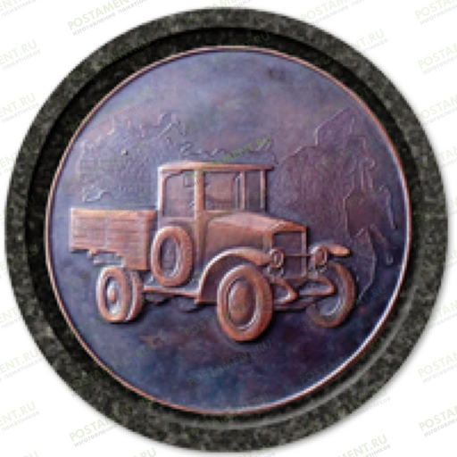 Значок с грузовиком на памятник 91941