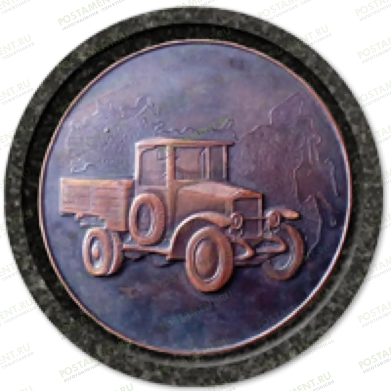 Значок с грузовиком на памятник 91941
