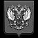 гравировка Герба РФ на щите 91530