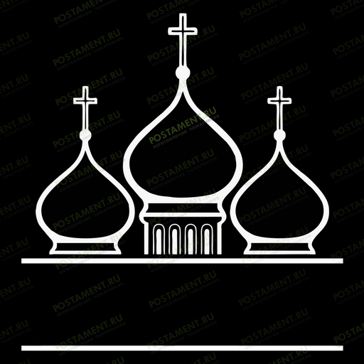 Церковные купола на памятник