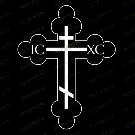 Крест для гравировки на памятник 93007