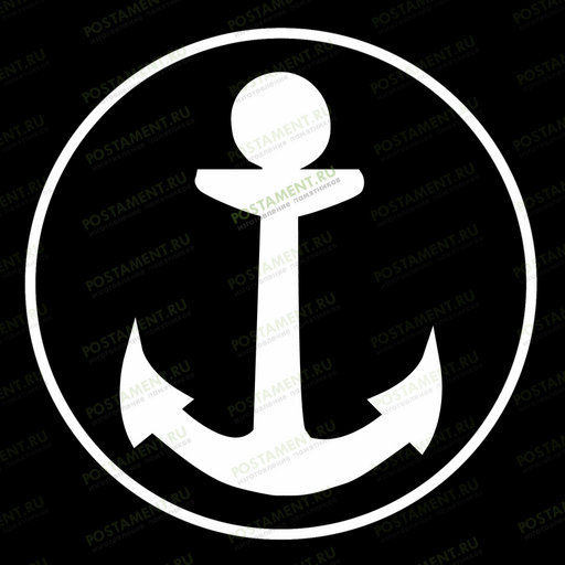 Гравировка якорь на надгробии
