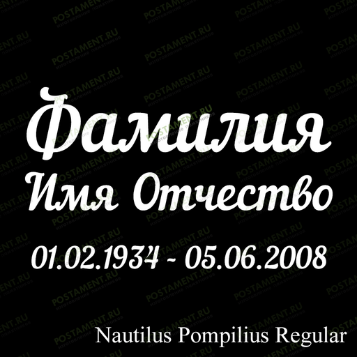 надпись на памятнике 91422