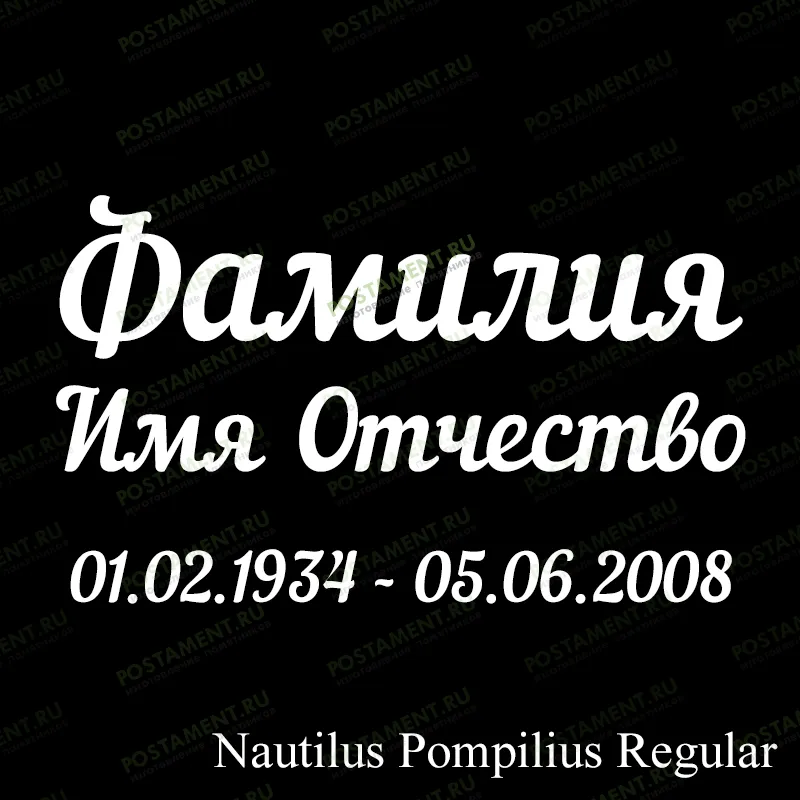 надпись на памятнике 91422