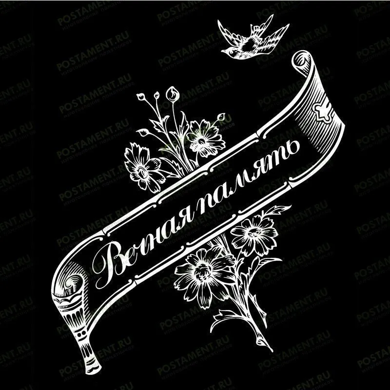 Лента вечная память на памятник